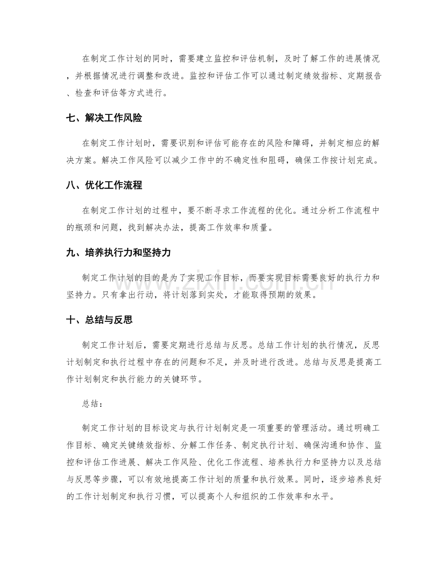 制定工作计划的目标设定与执行计划制定.docx_第2页