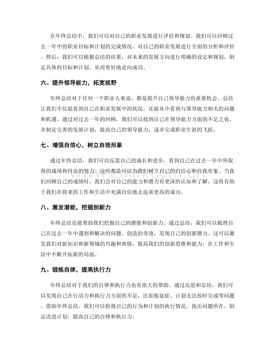 年终总结对个人能力提升的意义.docx_第2页