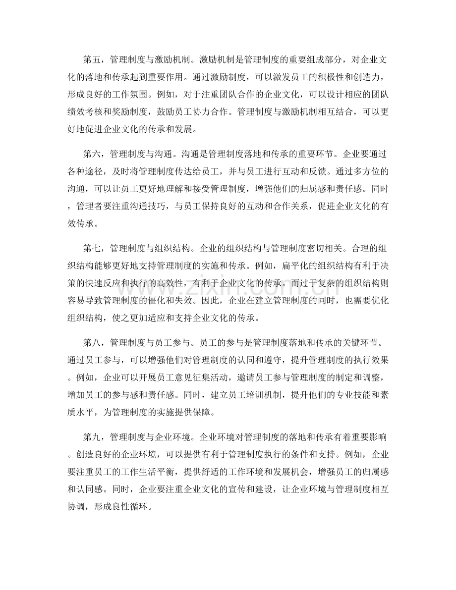 管理制度对企业文化的落地和传承.docx_第2页