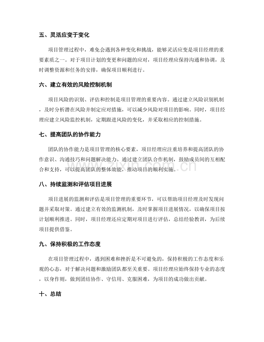 实施方案的项目管理技巧与要素掌握.docx_第2页