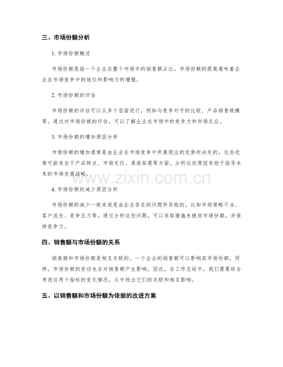 工作总结的销售额和市场份额分析.docx_第2页