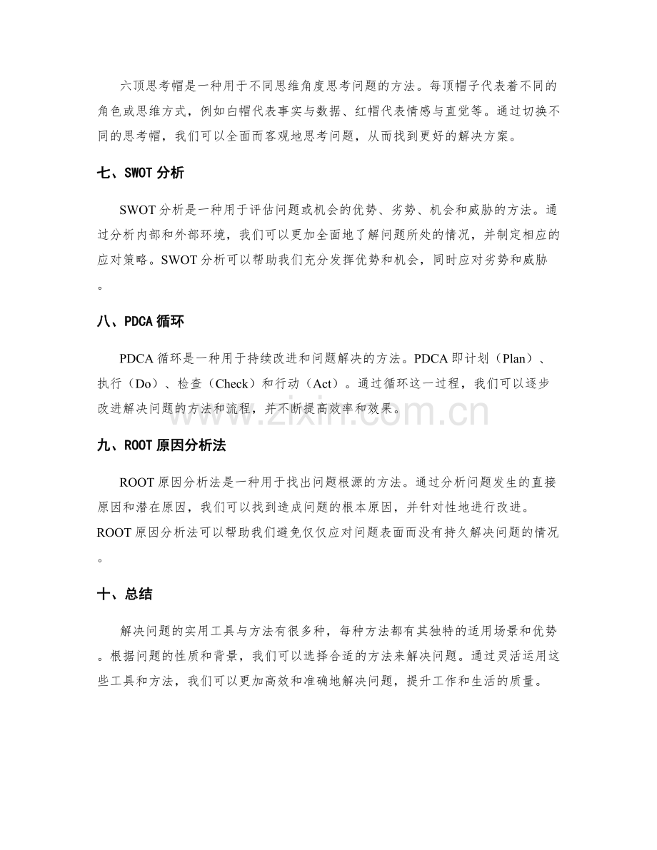 解决问题的实用工具与方法.docx_第2页