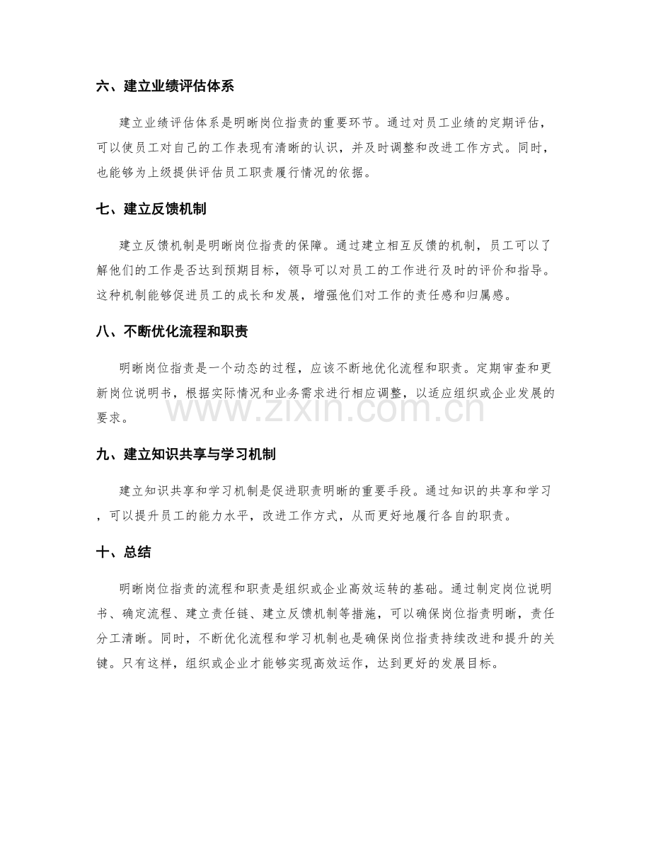 明晰岗位职责的流程和职责.docx_第2页