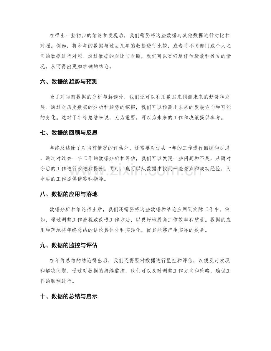 如何用数据支撑年终总结的结论.docx_第2页