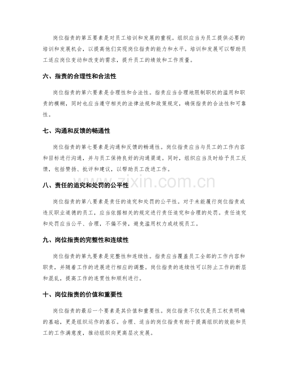 详解岗位职责的基本要素和标准.docx_第2页