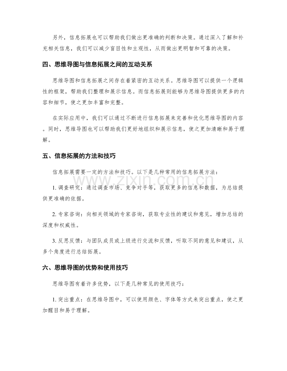 工作总结的思维导图与信息拓展.docx_第2页