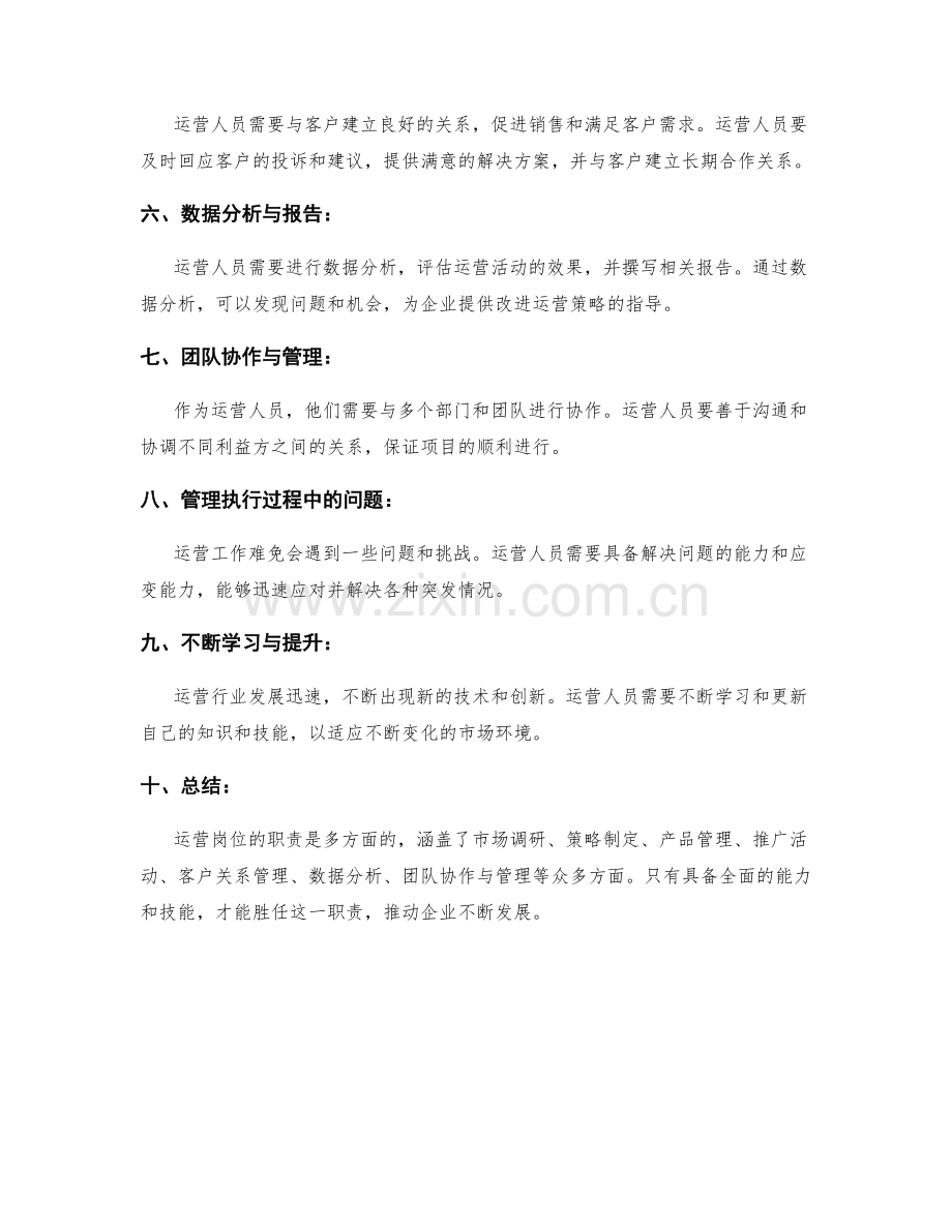 运营岗位职责.docx_第2页