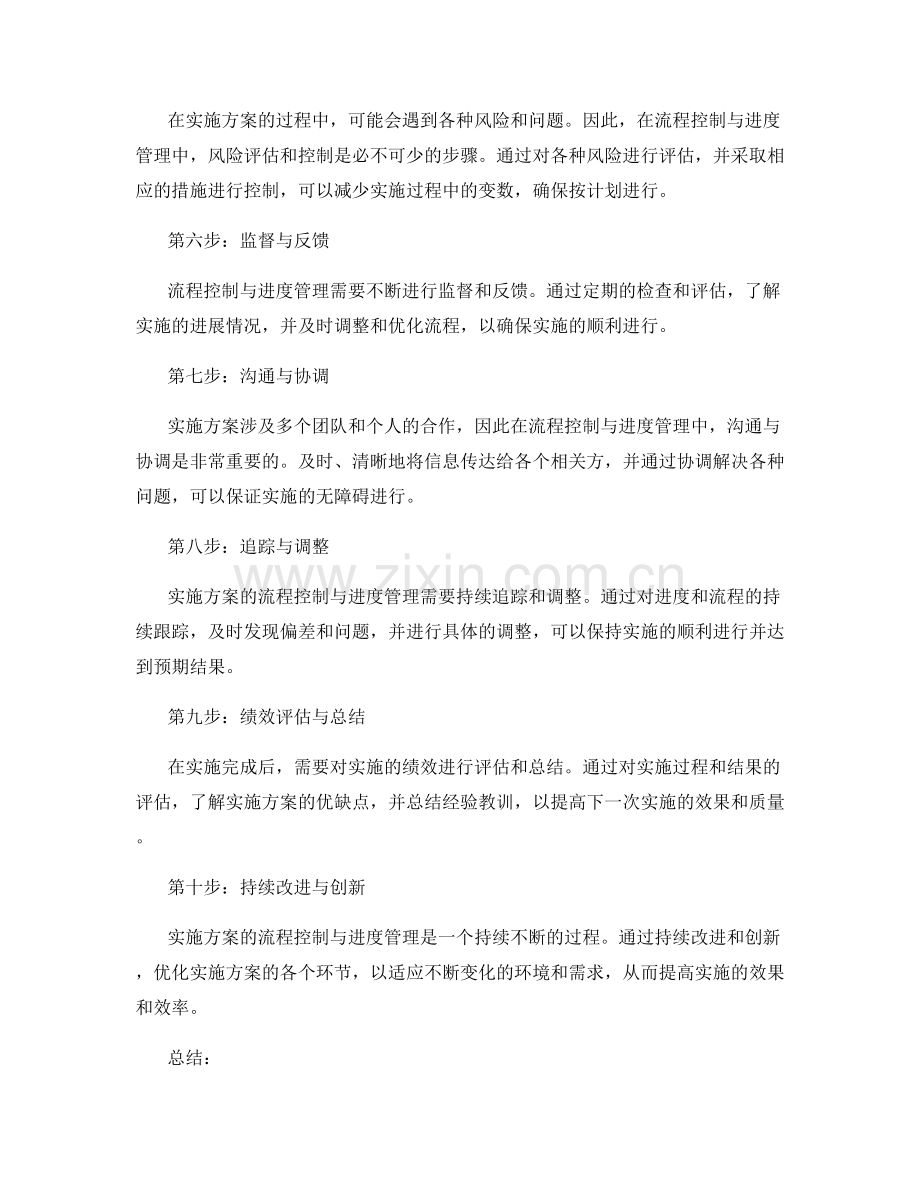 实施方案的流程控制与进度管理.docx_第2页