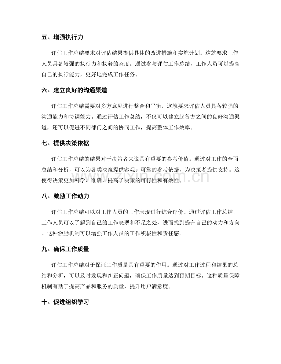 评估工作总结的有效性与可行性.docx_第2页