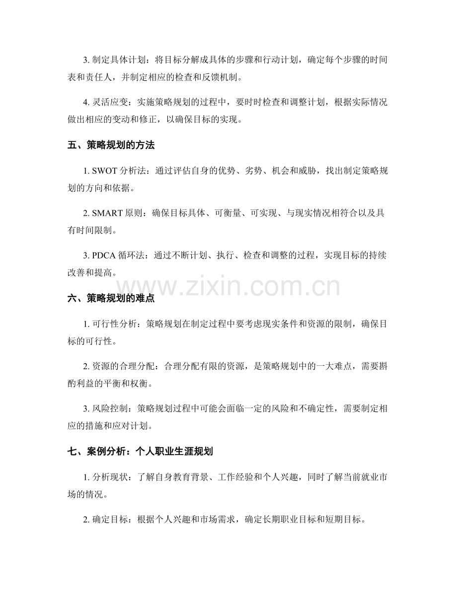 目标确定与策略规划.docx_第2页