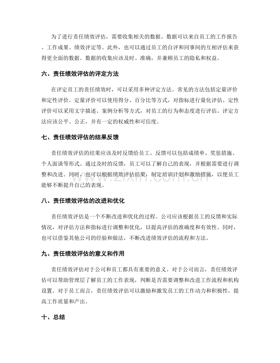 工作计划和岗位责任的责任绩效评估.docx_第2页