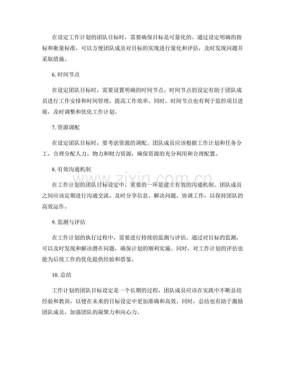 工作计划的团队目标设定.docx_第2页
