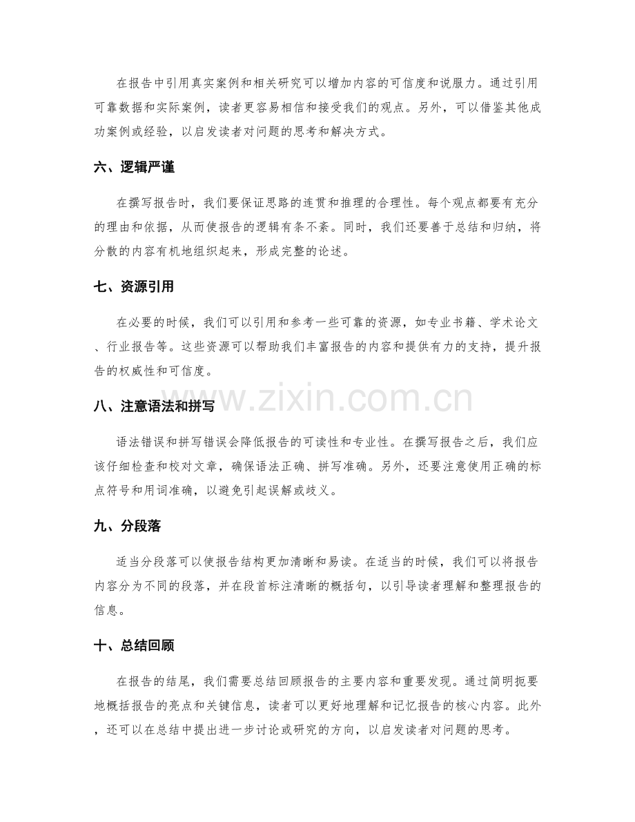 提升工作报告逻辑性和可读性的方法.docx_第2页