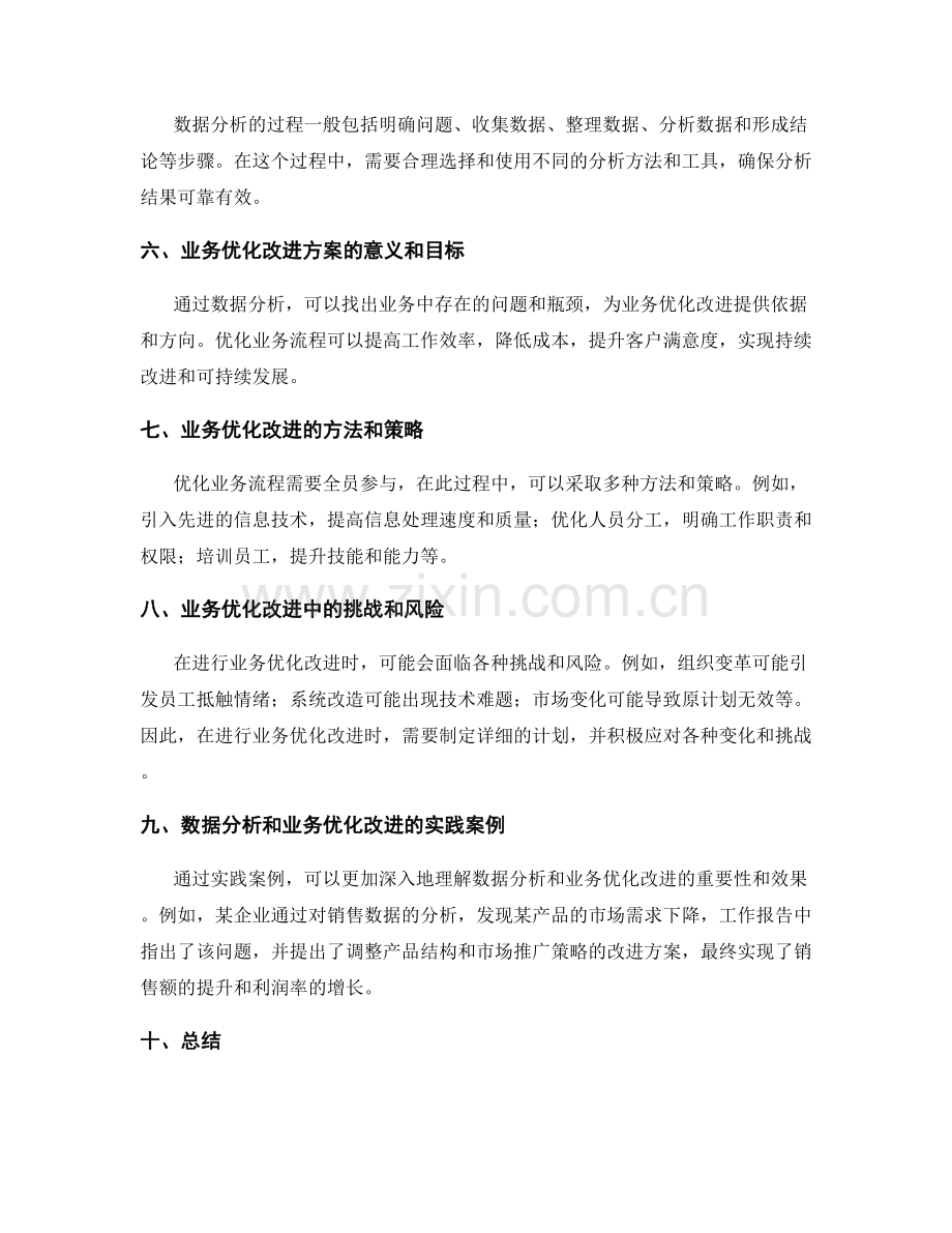 工作报告中的数据分析和业务优化改进方案.docx_第2页
