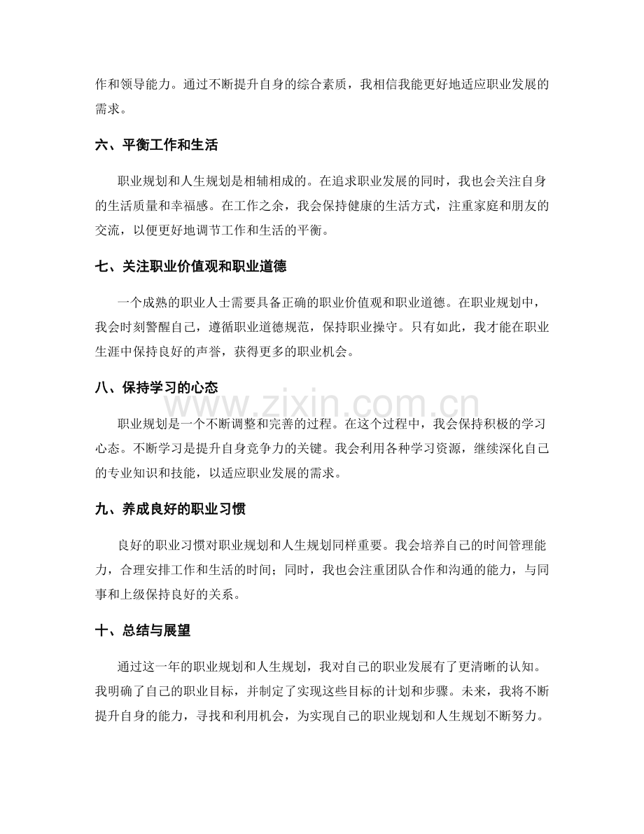 年终总结中的职业规划和人生规划.docx_第2页