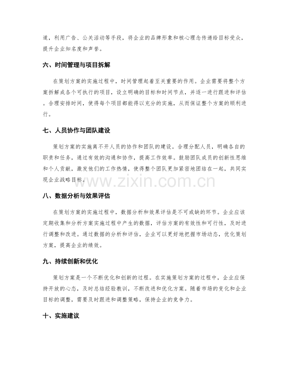 策划方案的精华总结与实施建议.docx_第2页
