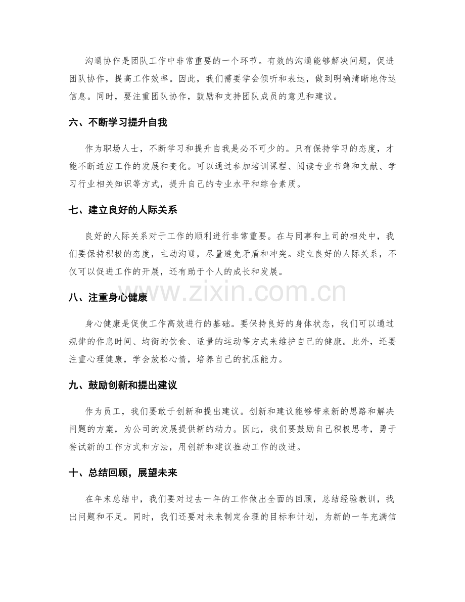 年终总结中的优化改进建议.docx_第2页