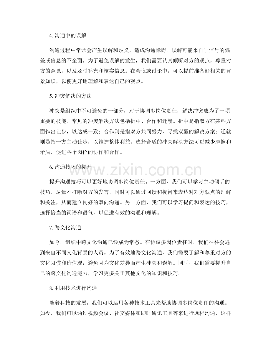 协调多岗位责任的有效沟通和冲突解决.docx_第2页