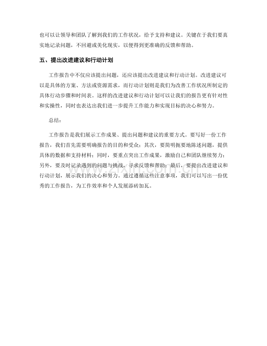 工作报告的五大注意事项.docx_第2页