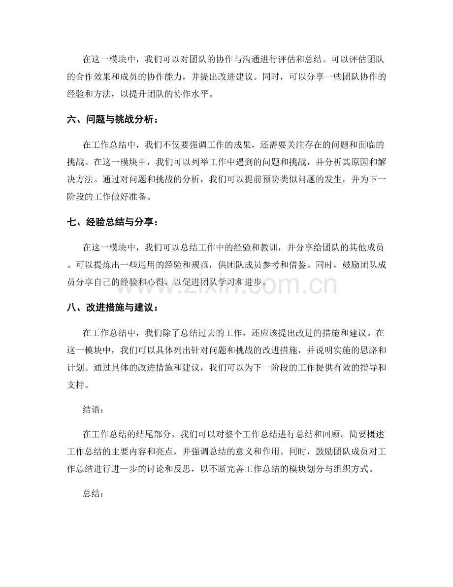 工作总结的模块划分与组织.docx_第2页