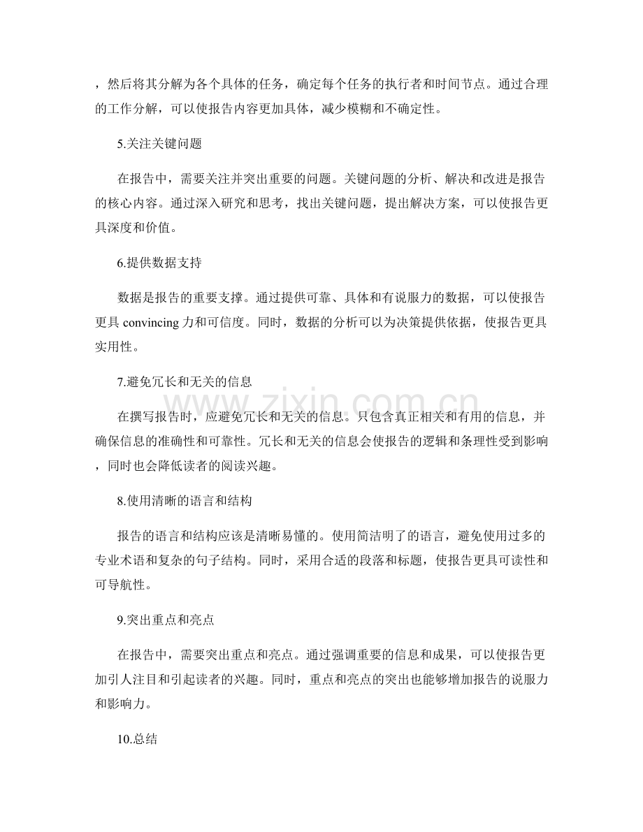 工作报告的逻辑清晰化与工作分解能力提升.docx_第2页