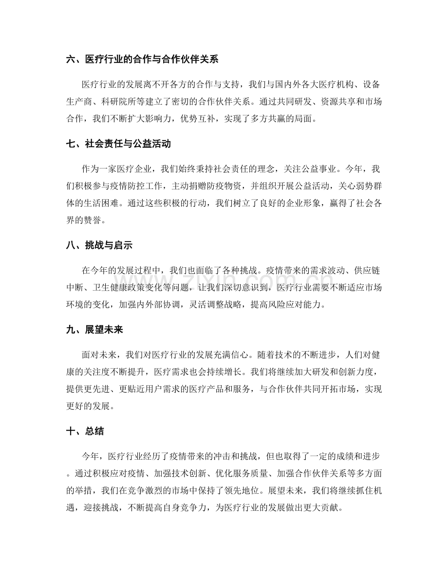 医疗行业中的年终总结.docx_第2页