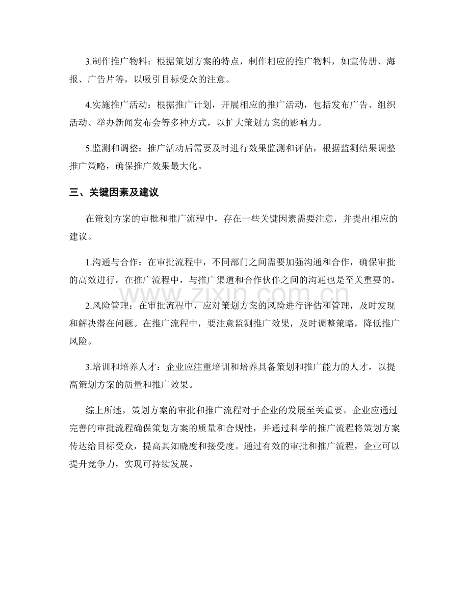 策划方案的审批与推广流程.docx_第2页