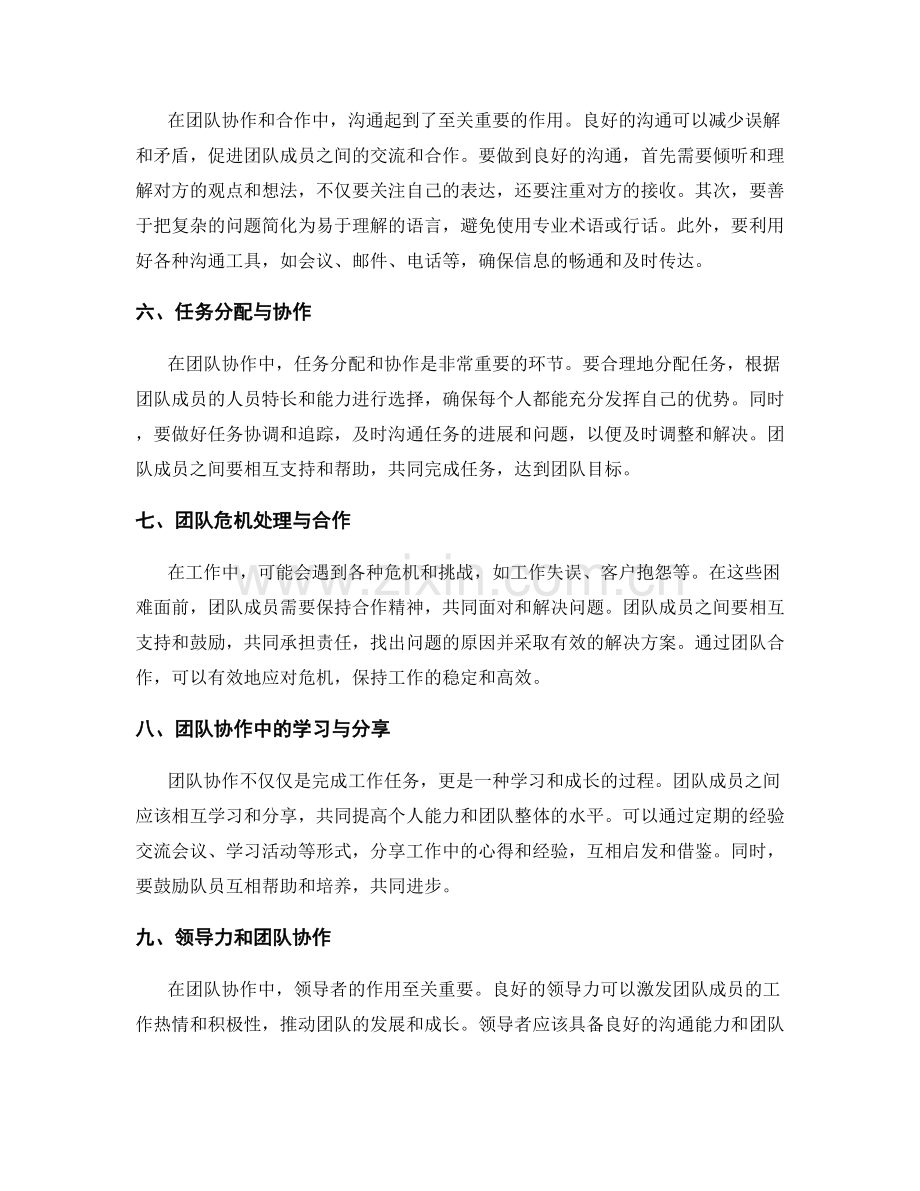 工作总结的团队协作与合作精神.docx_第2页