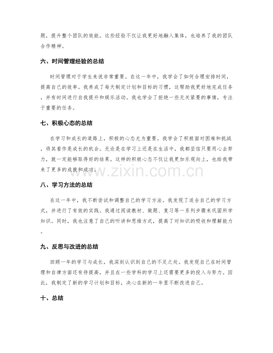 年终总结中的个人成长与学习经验.docx_第2页