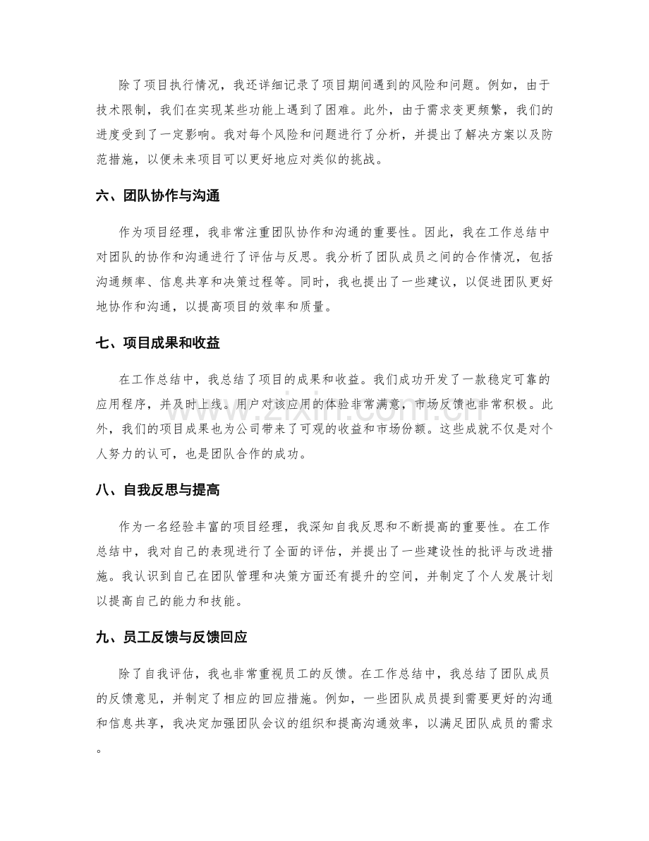 完整工作总结的事例分析与书写规范.docx_第2页