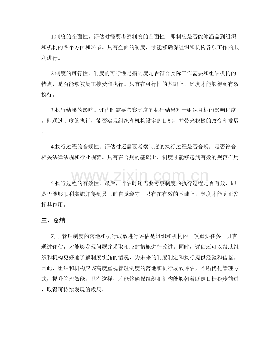管理制度的落地和执行成效评估.docx_第2页