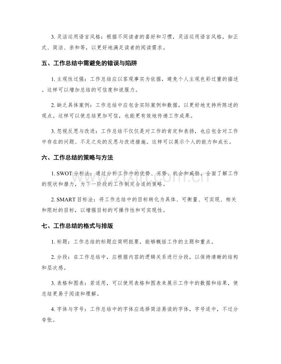 工作总结的精炼表达与读者导向策略.docx_第2页