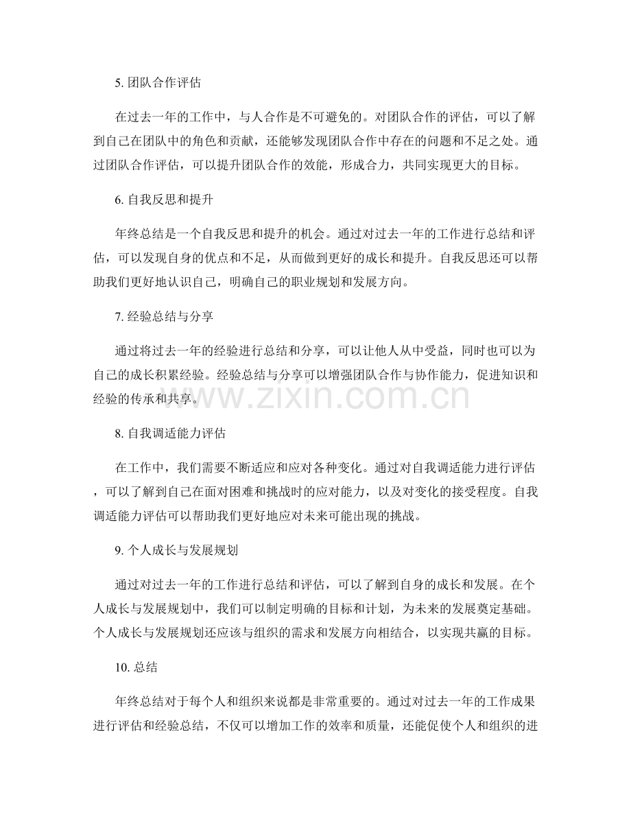 年终总结成果评估和经验总结.docx_第2页