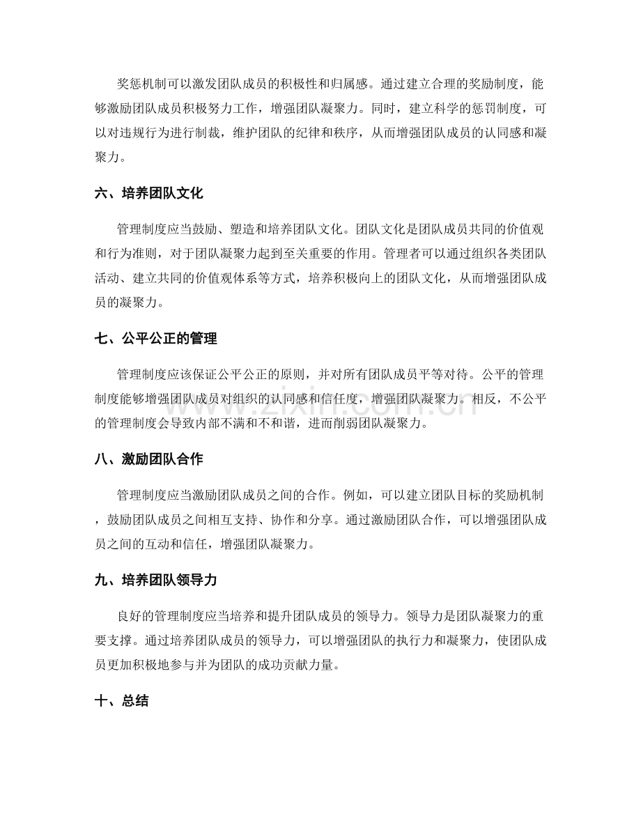 管理制度对团队凝聚力的影响与激发.docx_第2页