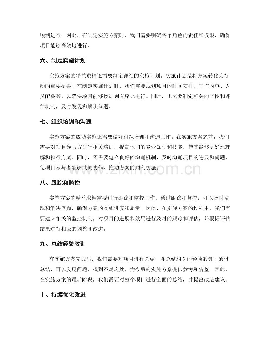 实施方案的精益求精.docx_第2页