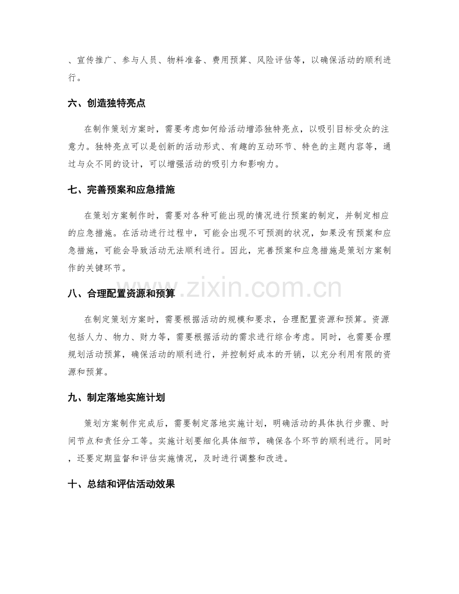 策划方案制作要点.docx_第2页