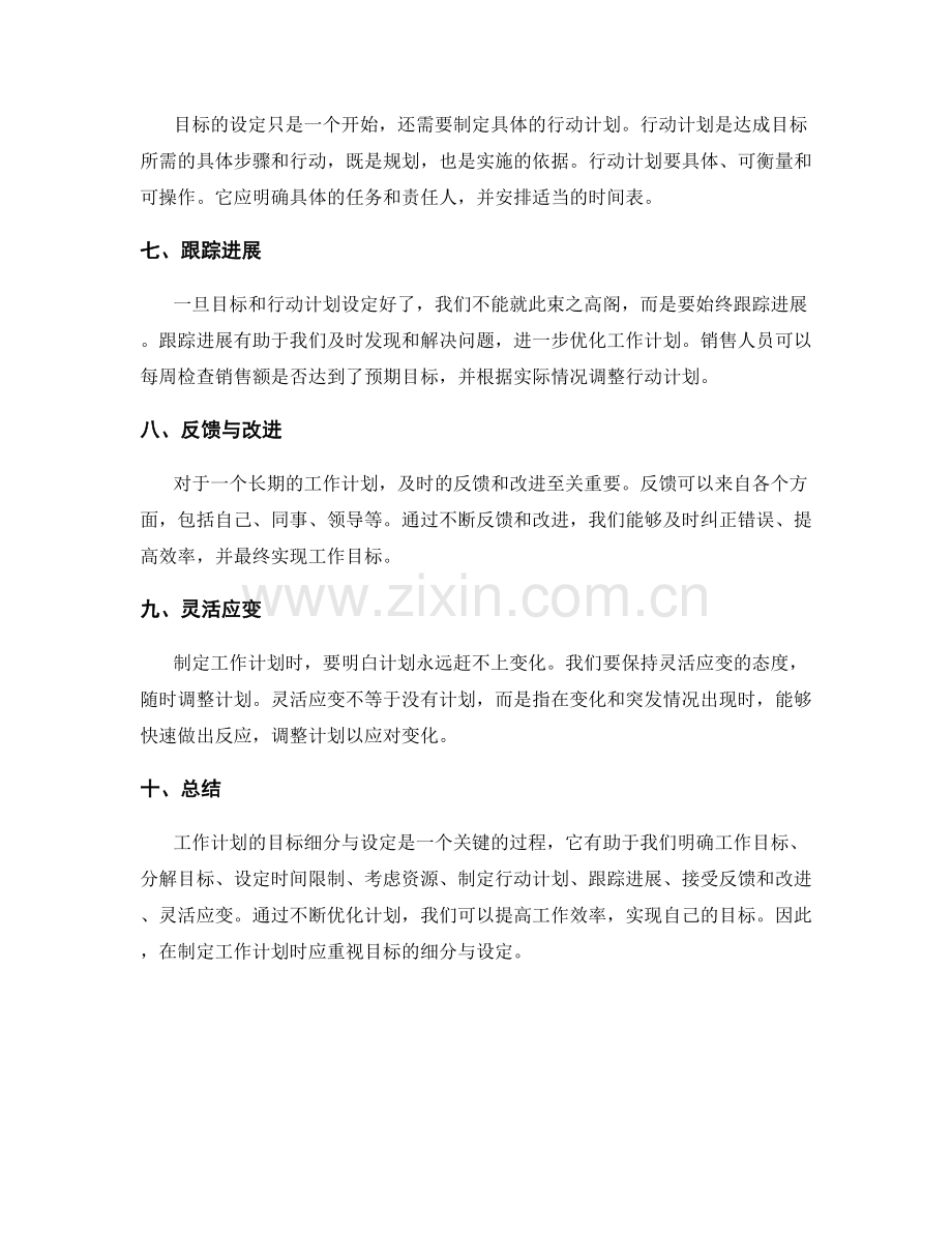 工作计划的目标细分与设定.docx_第2页