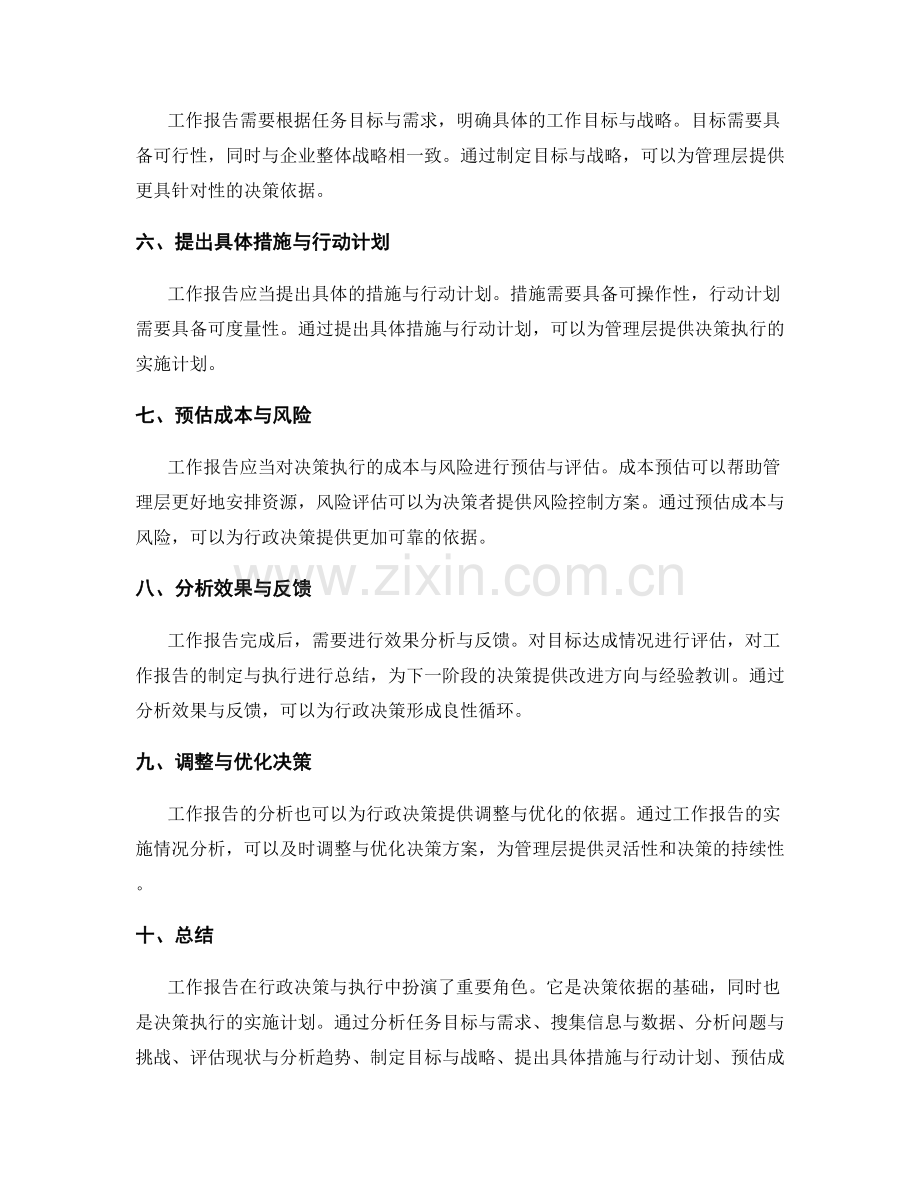 工作报告在行政决策与执行中的决策依据.docx_第2页