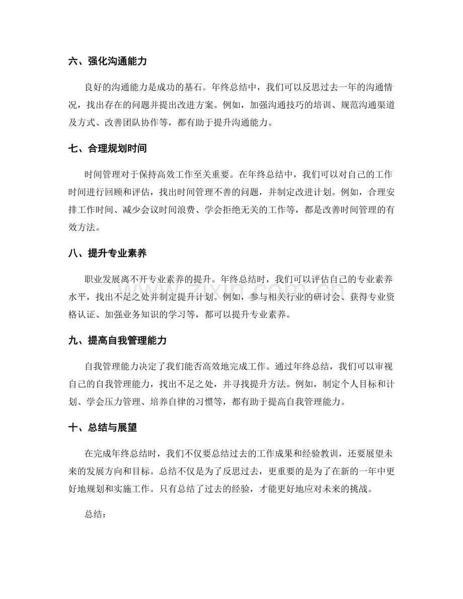 年终总结的精华提炼与优化策略.docx_第2页