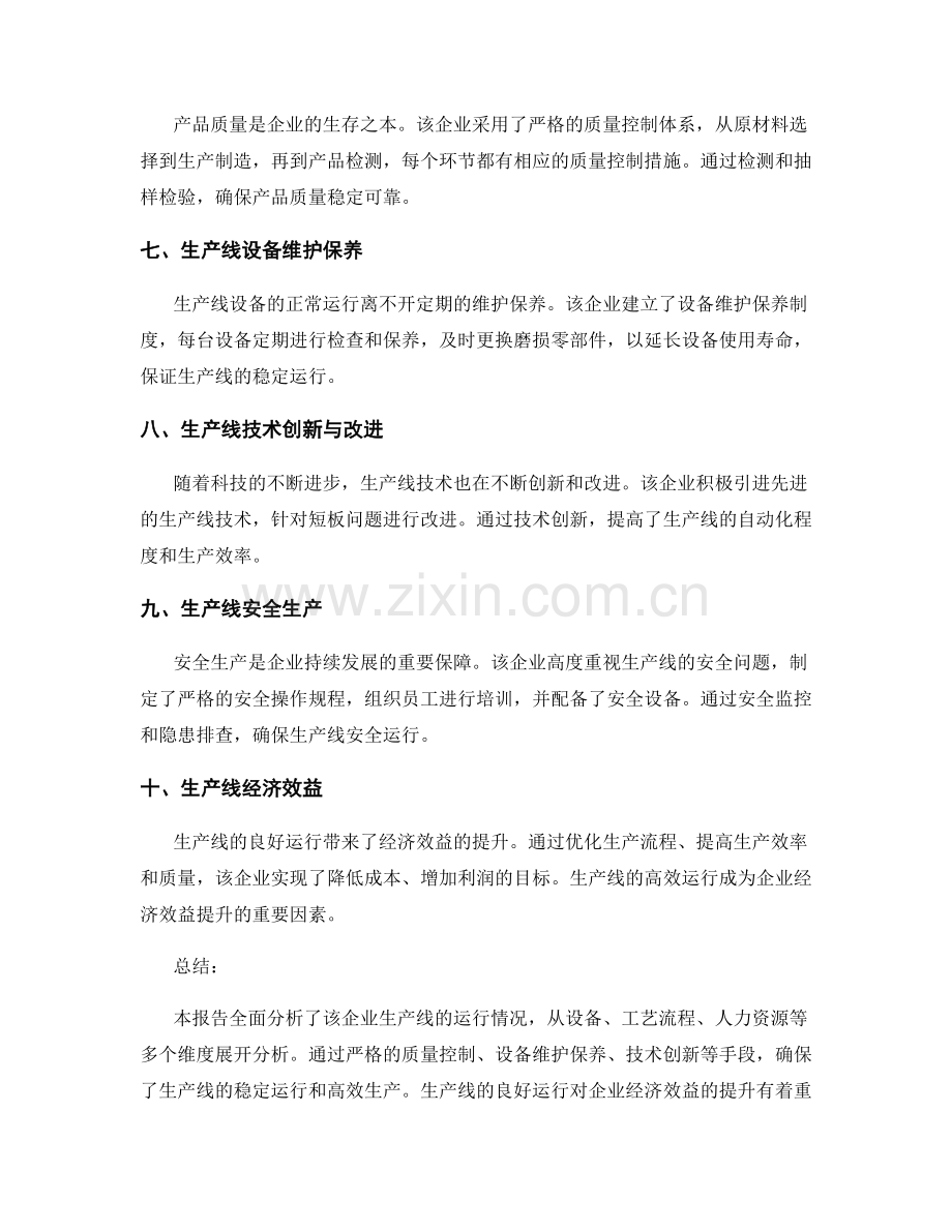 生产线运行报告.docx_第2页