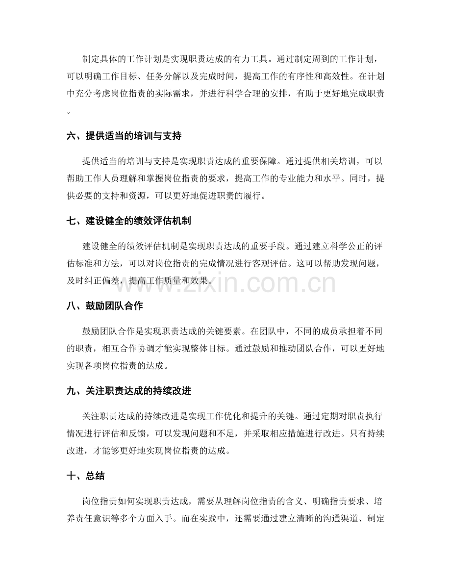 岗位职责如何实现职责达成.docx_第2页