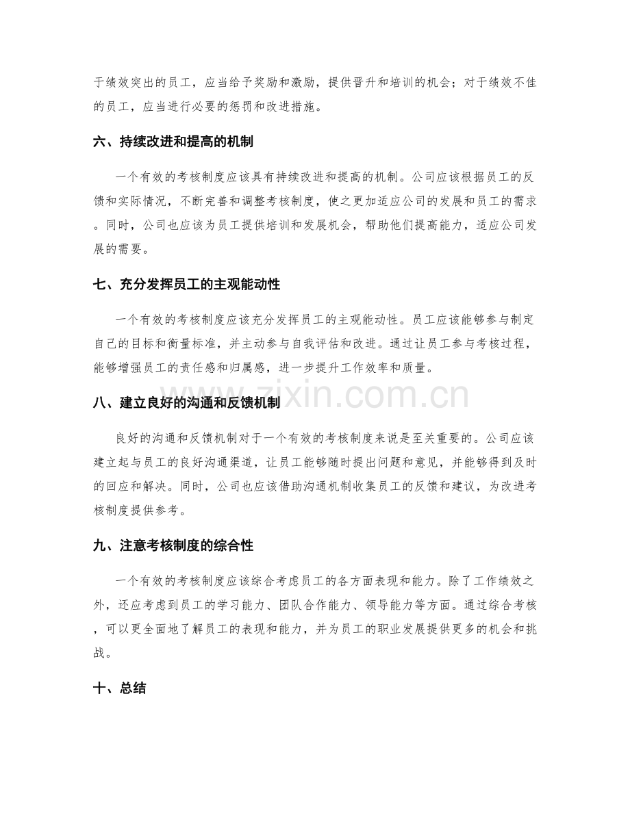 年终总结的目标评估与考核制度.docx_第2页