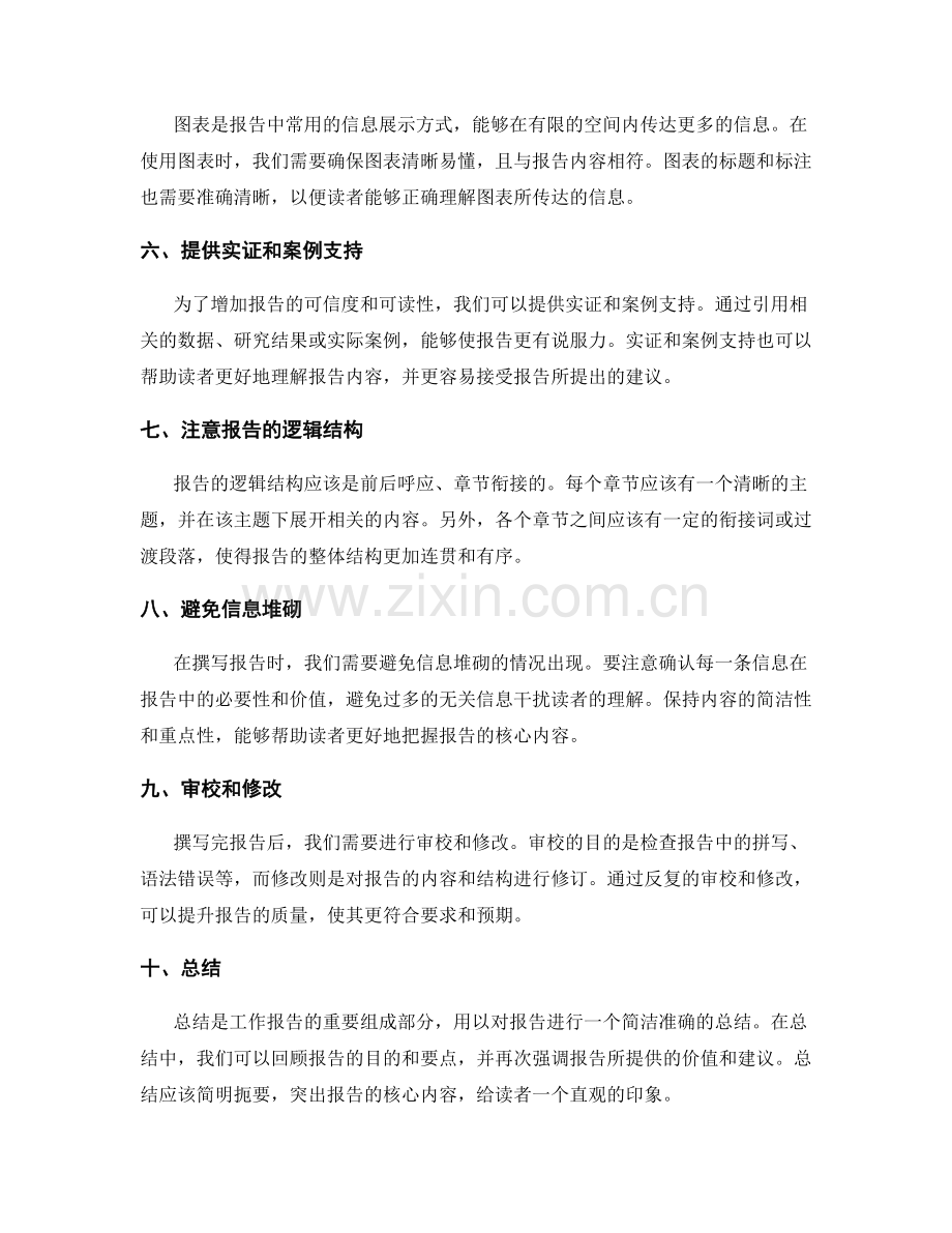 有效撰写工作报告的关键步骤.docx_第2页