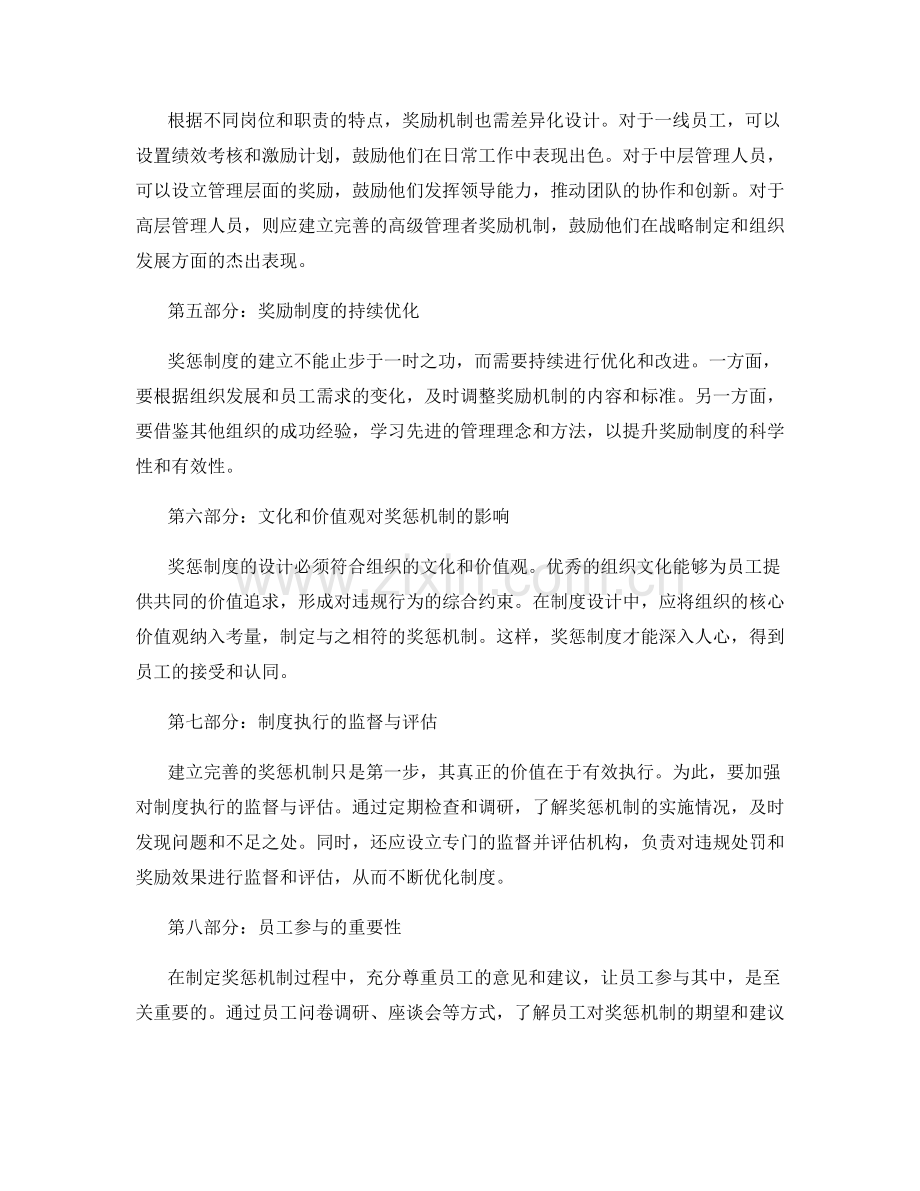 完善管理制度的违规处罚与奖惩措施.docx_第2页