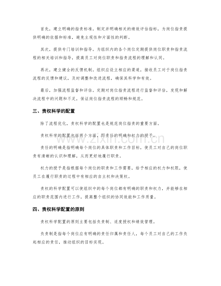 规范岗位职责的流程优化与责权科学.docx_第2页