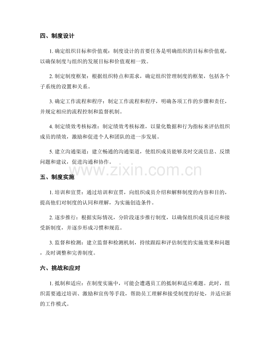 标准化的管理制度体系.docx_第2页