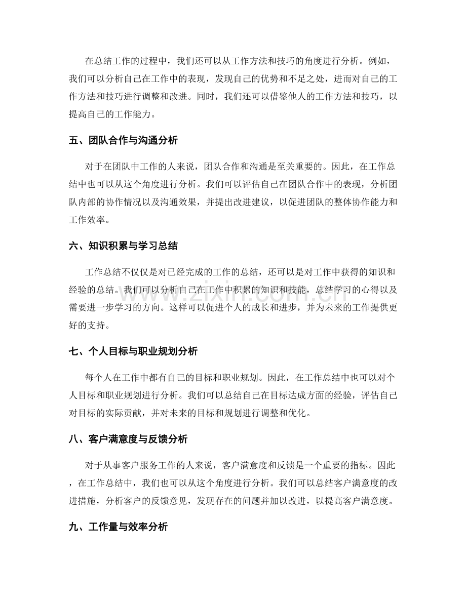 工作总结的精细分类与重点分析.docx_第2页