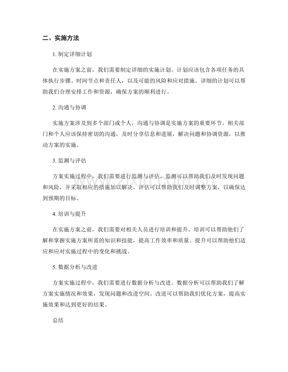 实施方案的关键要素与实施方法.docx_第2页