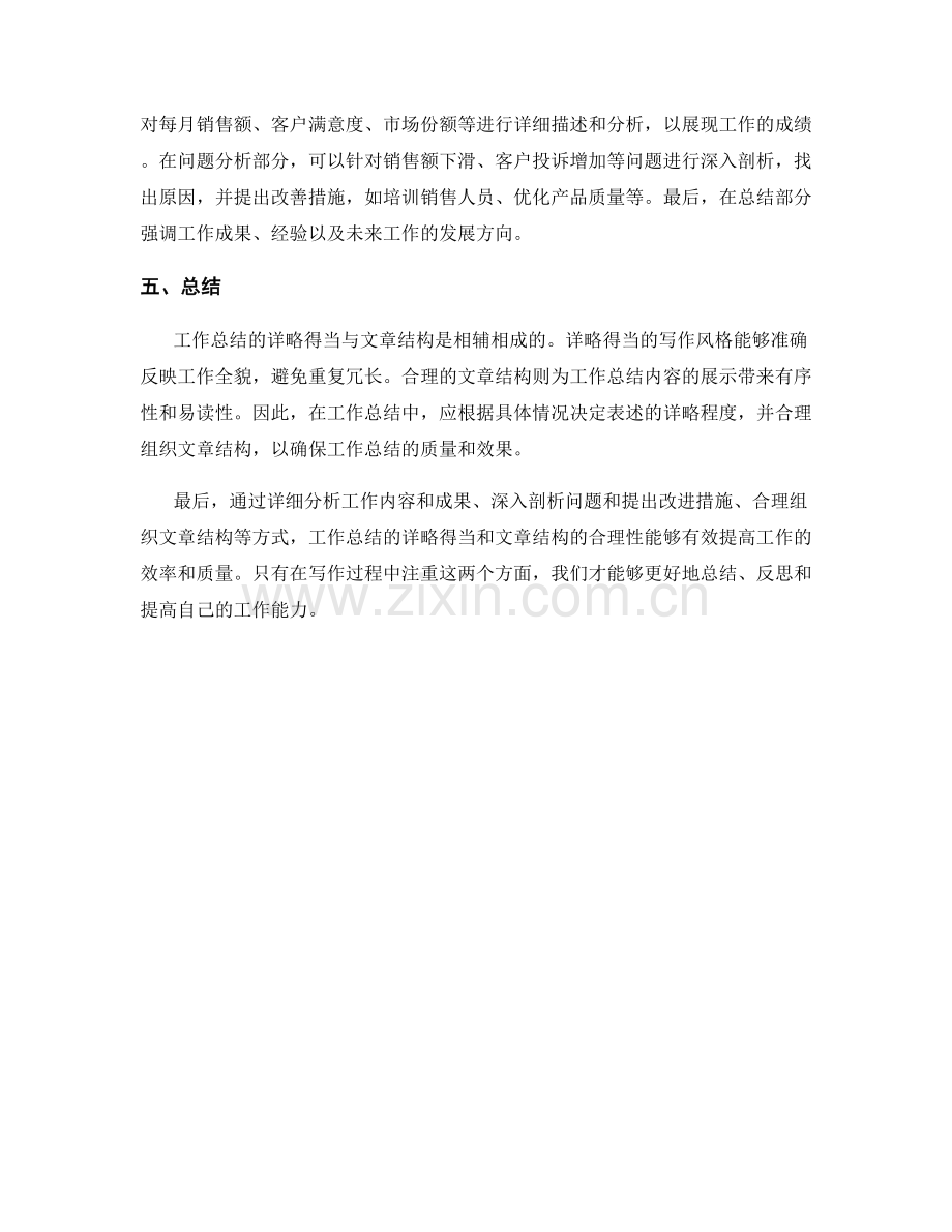 工作总结的详略得当与文章结构.docx_第2页
