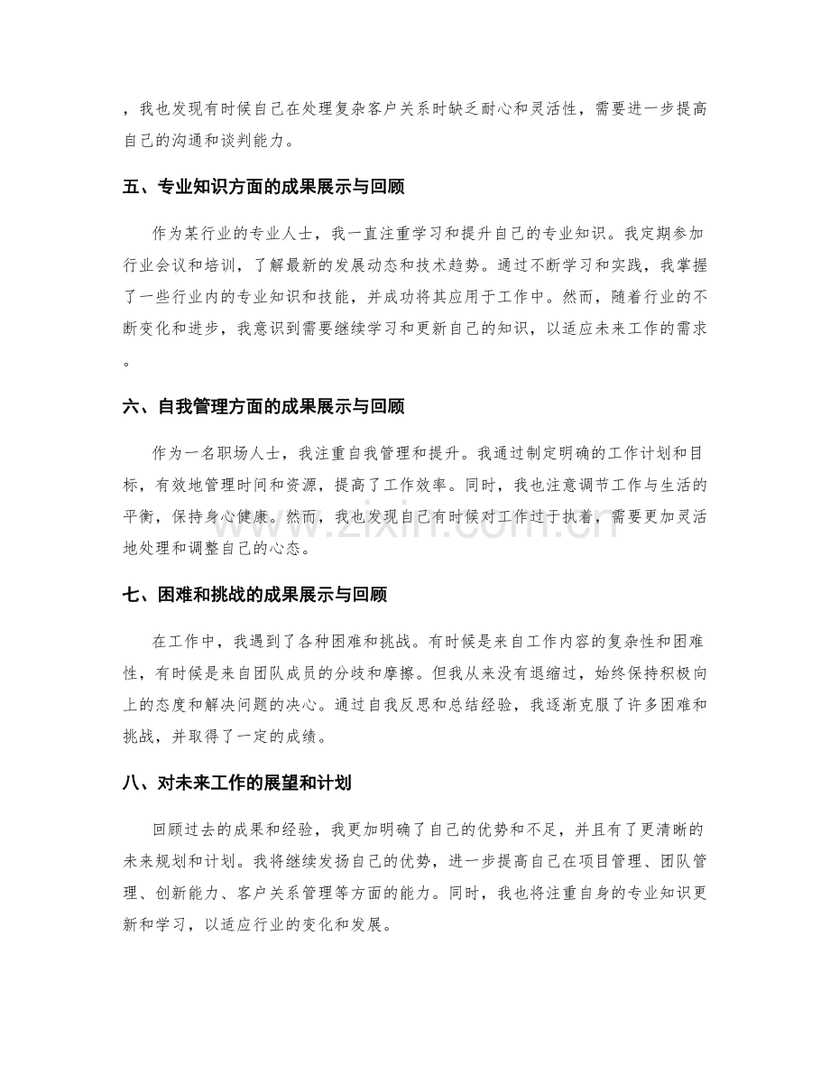 工作总结中的成果展示与回顾.docx_第2页